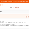 au WALLET ポイントチャージ額が誰でも１０%増額 はじまってます！！