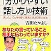 「分かりやすい話し方」の技術―言いたいことを相手に確実に伝える15の方法