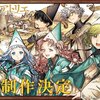 あの人気新作アニメの2期が決定し海外ファンは安堵