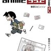  アニメ業界の内幕「アニメ95.2／春原ロビンソン」