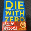 お金の使い方〜経験への投資〜