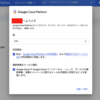 GoogleサービスのAPIを使ってみる(Google Tag Manager API)