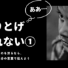 【やりとげられない①】学校に行くのを渋る。体調はもう戻った。気持ちの問題。でも、自分の気持ちを言葉にしなければ認めない。