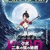 映画「KUBO」と、コーヒーとガトーショコラとアイスコーヒー。