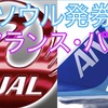 『パリ行きも半額ですよ』もう日本発やめちゃえば？《JAL / ANA》ソウル発券