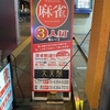 麻雀旅打806　大天閣