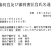 MOONGIFT社によるDevRel商標登録問題について、異議申立を行った話