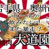 岩手県奥州市焼肉大道園さんで、謎の風味の中華そばを、食べて来ました🍜 #岩手 #奥州 #大道園 #焼肉 #ラーメン #らーめん #大食い https://youtu.be/a-Gz0omq8eg