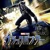 ライアン・クーグラー 監督「ブラック・パンサー」2077本目