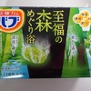 炭酸力のバブ「至福の森めぐり浴」の、「清流の森の香り」。　感想      