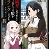 冒険者になりたいと都に出て行った娘がSランクになってた 黒髪の戦乙女アース・スター エンターテイメント漆原玖