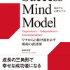 【読書】Success Mind Model  著：栗原英彰　①序章〜第１章