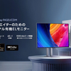 ASUS ProArt Display OLED PA32UCDMが9/26発売｜32型4K QD-OLED・240Hz・1000ニット・デュアルThunderbolt 4のプロ向け新定番