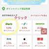 「パレオな男」で紹介のアイハーブ(IHerb)を5%も安く買う方法とは？