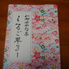 川柳合同句集いただきました！