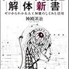 神崎洋治(2017)人工知能解体新書