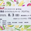 第18回 トライアルコンサートと学校の伴奏オーディション🏫🎹