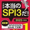 会社を変えたい漠然とした願望とSPIの勉強