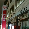 旧牛込区の思い出…