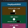 Kyashからメールがきた