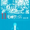 三億円事件奇譚 モンタージュ 第11巻