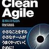 「Clean Agile」KindleでNo.1268までの読書ログ #今日の30分