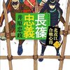 「長篠忠義　北近江合戦心得〈三〉」を読んだ感想