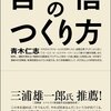 人生を変える「折れない自信のつくり方」