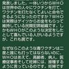 ファイザーのコロナワクチンの成分について、WHO内部からの内部告発者があった