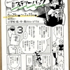 君はもう手に入れたか！？　ミステリーバッグ（幼児・小学生向け）※終了しました