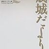 「お正月の日記」大岡昇平