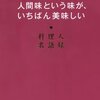 ヤマト醤油味噌のひしほを購入してみた