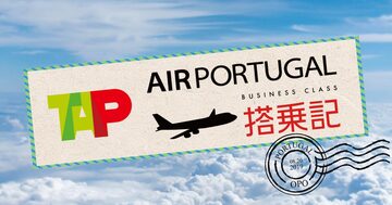 TAP AIR PORTUGAL ビジネスクラス A321LR neo 搭乗記