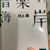 【本】村上龍『音楽の海岸』