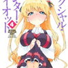 セクシャル・ハンター・ライオット　評価B　クソ真面目なセクハラ漫画