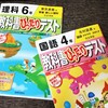 小６・４Boys　１００点連発　学習方法　オススメ学習書籍