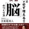 『あなたの収入が必ず増える！！即断即決「脳」のつくり方』を読んで