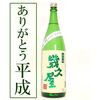 ありがとう平成仕込み！越後長岡の辛口日本酒で平成最後の大晦日を楽しもう