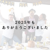 2025年もありがとうございました──それでも、問題から目をそらしたまま年を終えてはいけない