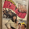 『進め！ジャガーズ 敵前上陸』（1968・松竹）