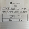 【映画帳】Fate/Grand Order -冠位時間神殿ソロモン-