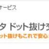 guarantee　ドット欠け