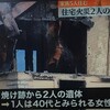 南足柄市千津島付近で火災、40代母親と10代息子が死亡！