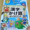 チャレンジ2年生12月号は『漢字・かけ算ばっちりブック』つき～進研ゼミ小学講座（紙コース）