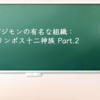 デジモンの有名な組織：オリンポス十二神族 Part.2