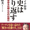 「ウクライナ紛争　歴史は繰り返す」馬淵睦夫著