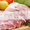矢場とんのカロリー徹底ガイド｜わらじとんかつから弁当まで太りにくい食べ方も解説