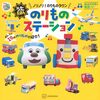 【絵本】「いないいないばあっ! うたえほん ノリノリ! のりものタウン のりものステーション」が発売中