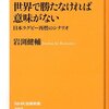 世界で勝たなければ意味がない／岩渕健輔