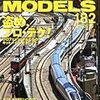 『RM MODELS 182 2010-10』 ネコ・パブリッシング